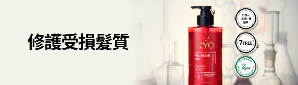 修護受損髮質