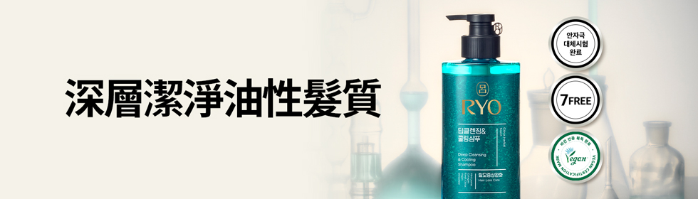 深層潔淨油性髮質