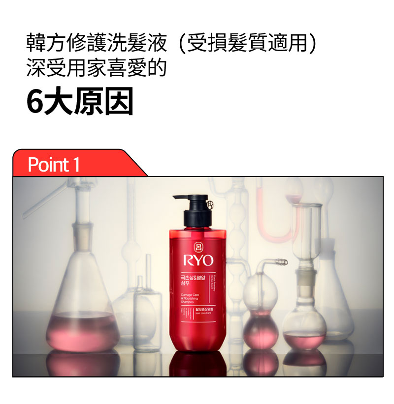韓方修護洗髮液 (受損髮質適用) 深受用家喜愛的 6大原因