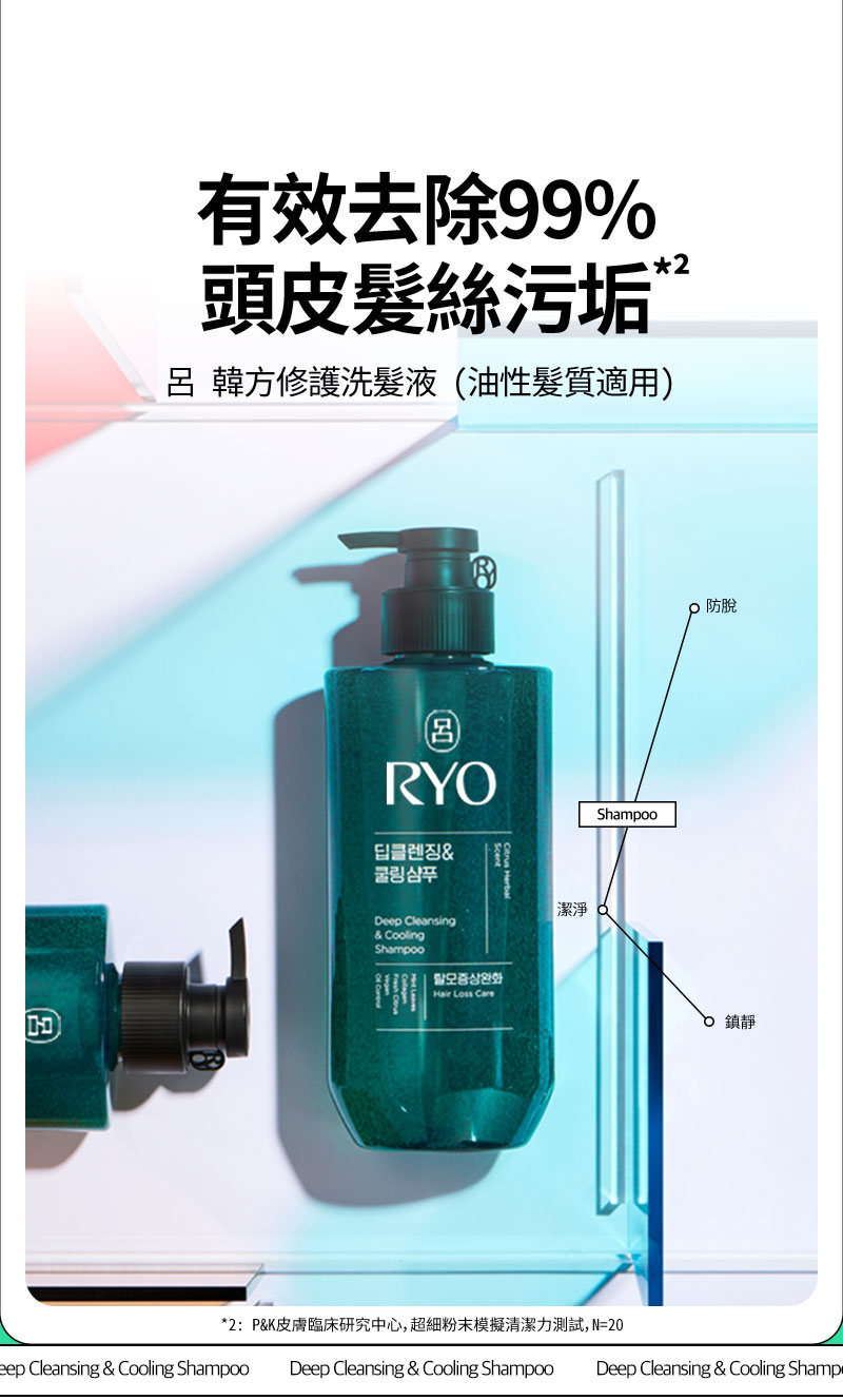 有效去除99% 頭皮髮絲污垢*2 呂 韓方修護洗髮液 (油性髮質適用)
