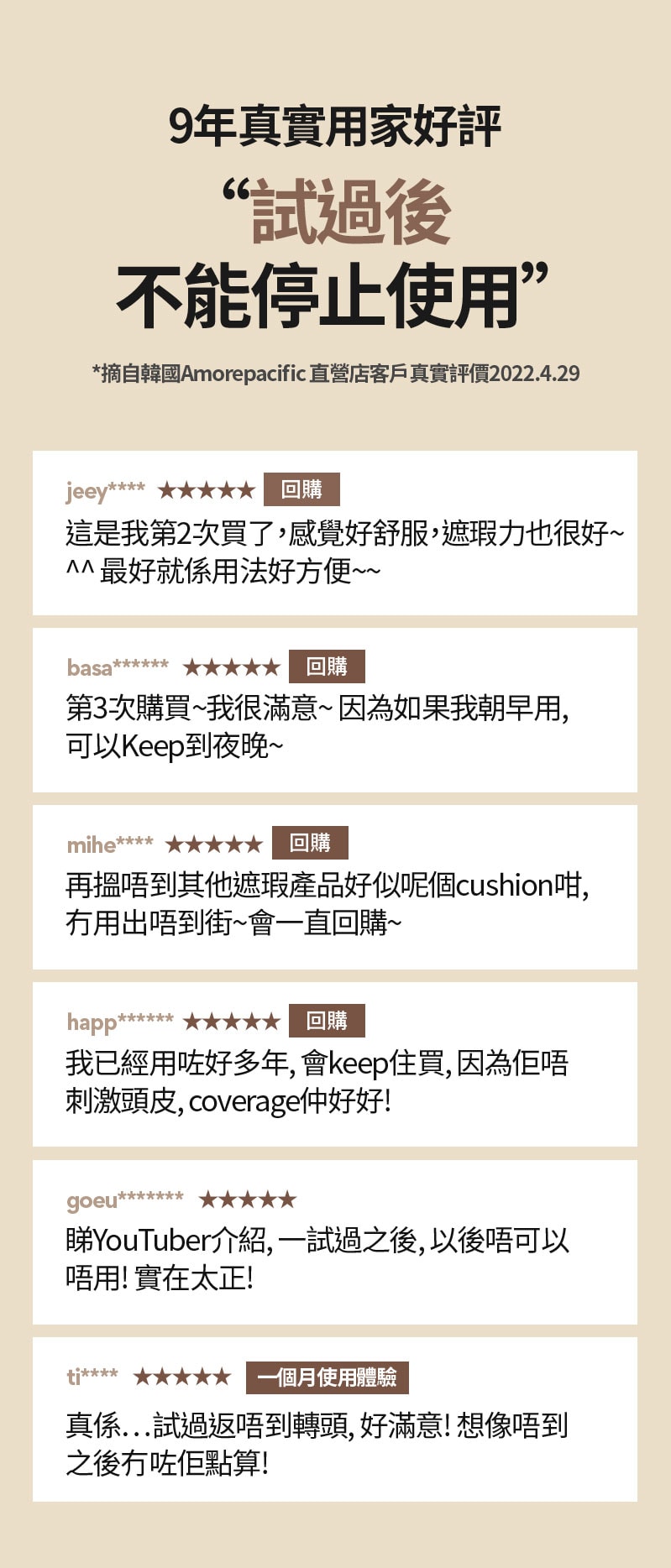 9年真實用家好評, 試過後 不能停止使用