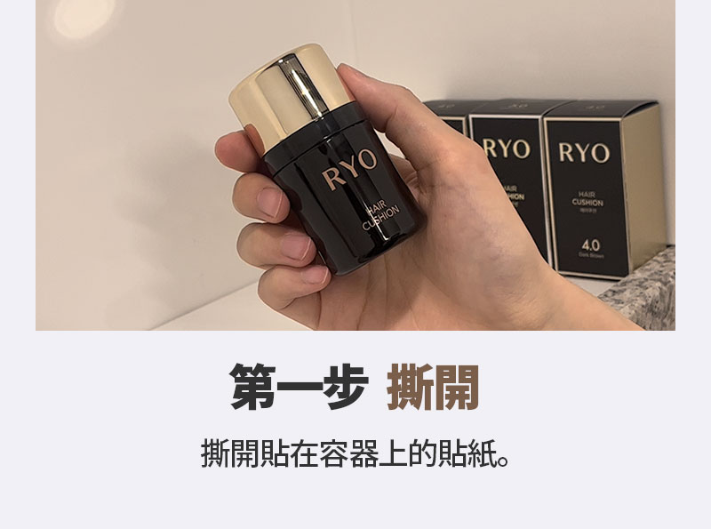 第一步 撕開 撕開貼在容器上的貼紙。