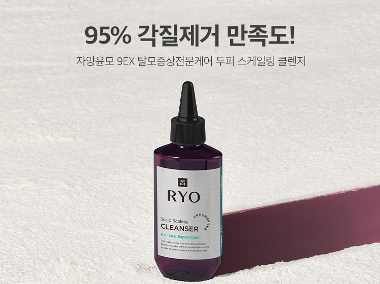 95%각질제거 만족도! 자양윤모 9EX 탈모증상전문케어 두피 스케일링 클렌저