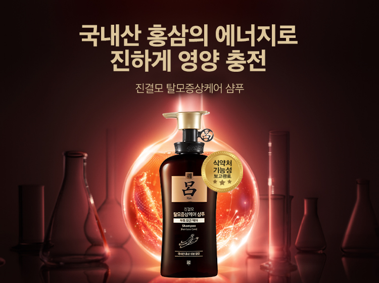국내산 홍삼의 에너지로 진하게 영양 충전.진결모 탈모증상케어 샴푸