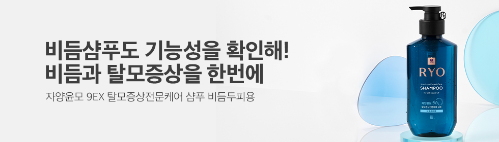 비듬 샴푸도 기능성을 확인해! 비듬과 탈모증상을 한번에 케어 자양윤모 9EX 탈모증상전문케어 샴푸 비듬두피용