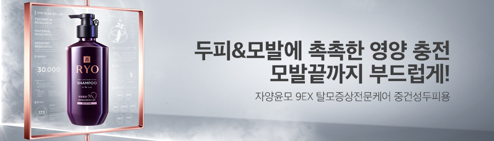 두피&모발에 촉촉한 영양 충전 모발끝까지 부드럽게! 자양윤모 9EX 탈모증상전문케어 중건성두피용