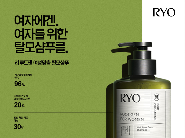 여자에겐. 여자를 위한 탈모샴푸를. 려루트젠 여성맞춤 탈모샴푸/ROOT:GEN FOR WOMEN 정수리 뿌리 볼륨감 만족 96% 헤어라인 부위 피부치밀도 개선 20% 모발 처짐 각도 개선 30%