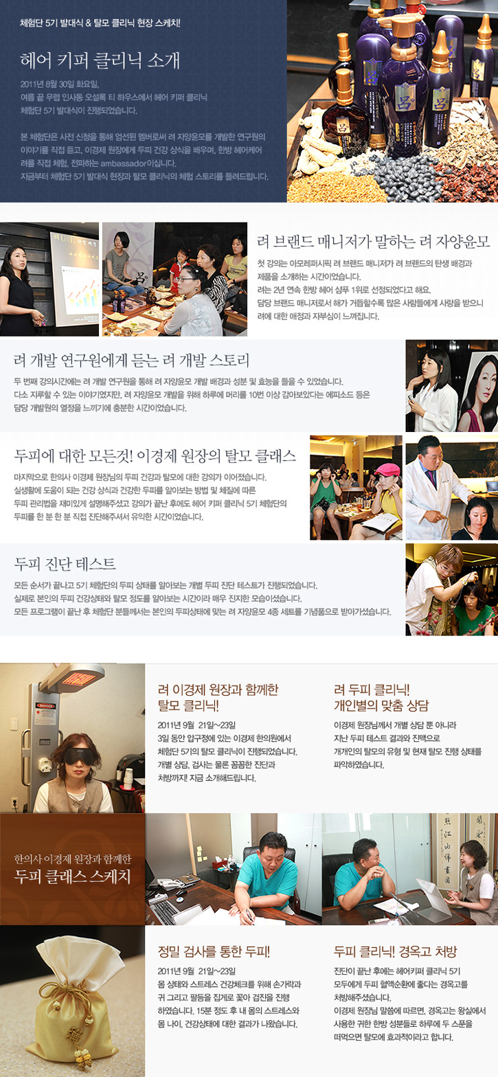 헤어 키퍼 클리닉 소개