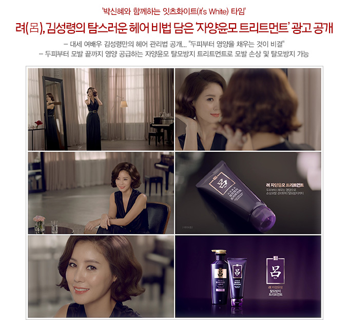 려, 김성령의 탐스러운 헤어 비법 담은 '자양윤모 트리트먼트' 광고 공개