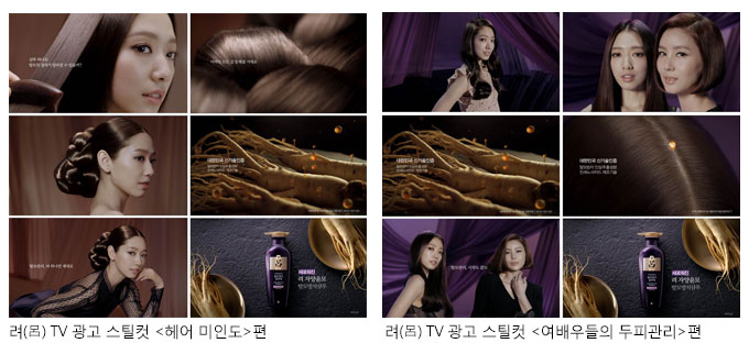 려 TV 광고 스틸컷
