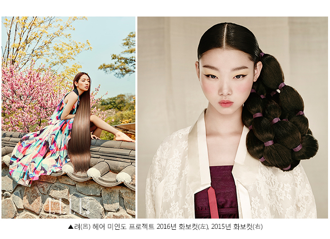 려(呂) 헤어 미인도 프로젝트 2016년 화보컷(左), 2015년 화보컷(右)