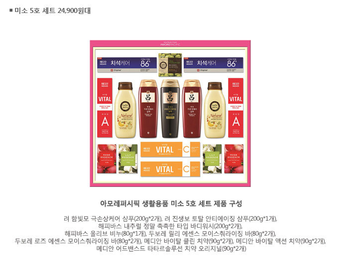 미소 5호 세트 24,900원대