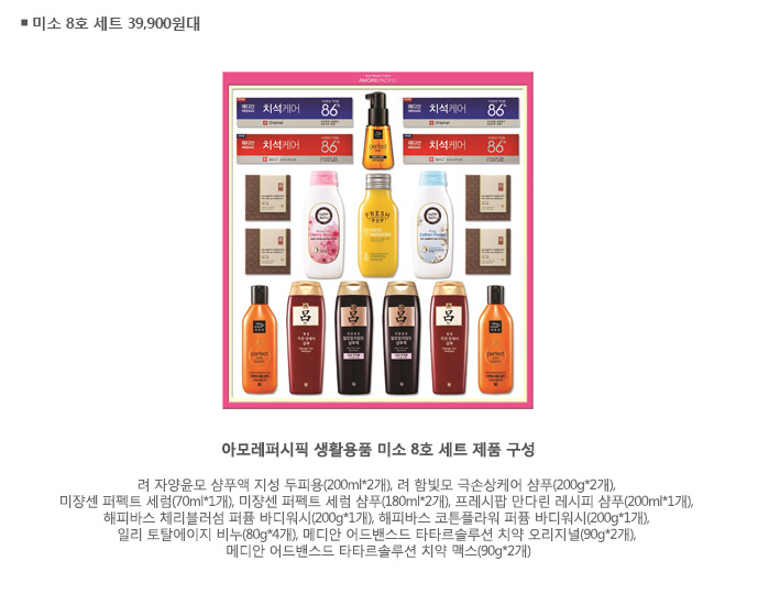 미소 8호 세트 39,900원대