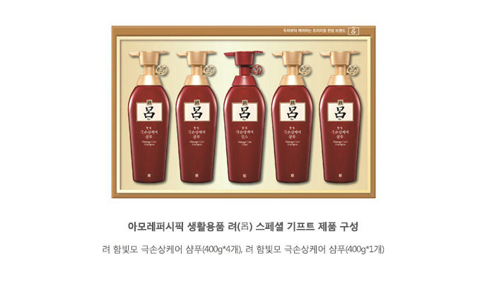 려(呂) 스페셜 기프트 31,900원대