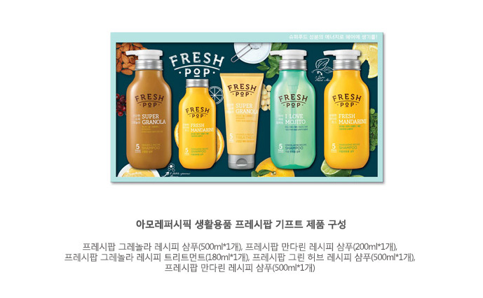 프레시팝 기프트 34,900원대
