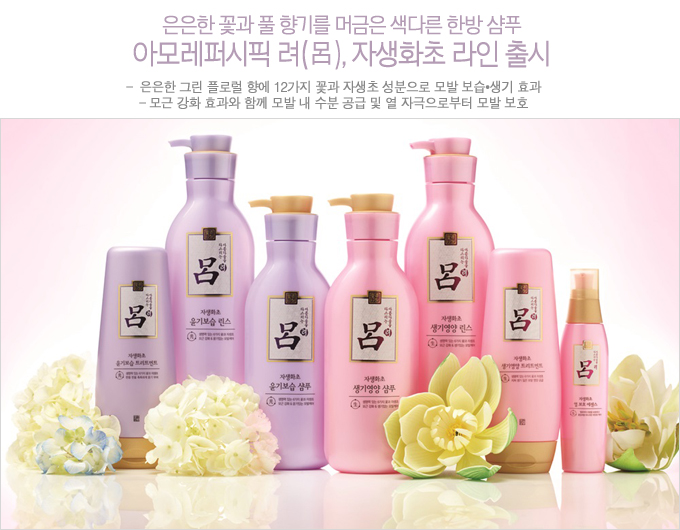 아모레퍼시픽 려, 자생화초 라인 출시