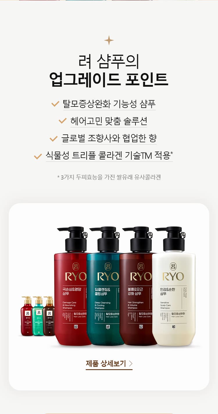 국민샴푸 려를 찾아라, 려 샴푸 업그레이드 체험단 이벤트