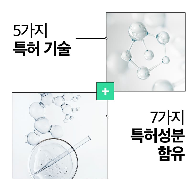 5가지 특허 기술, 7가지 특허성분 함유