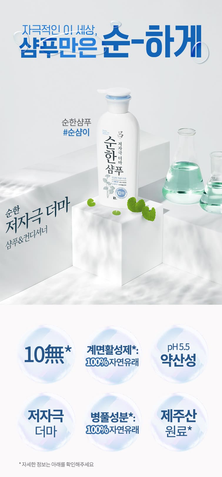 순한샴푸 #순샴이 순한 저자극 더마 샴푸&컨디셔너