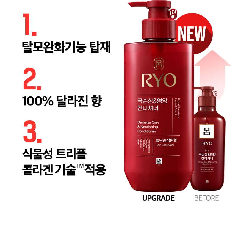 NEW 려 함빛 극손상 & 영양 컨디셔너 UPGRADE, 려 함빛 극손상 & 영양 샴푸 BEFORE / Damage Care & Nourishing Conditioner