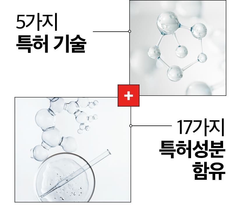 5가지 특허 기술, 17가지 특허성분 함유