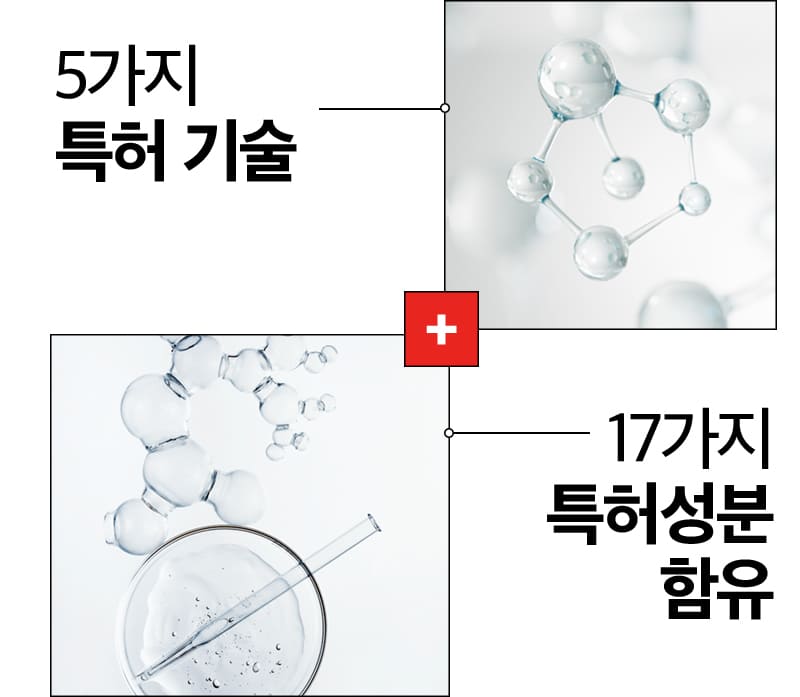 5가지 특허 기술, 17가지 특허성분 함유