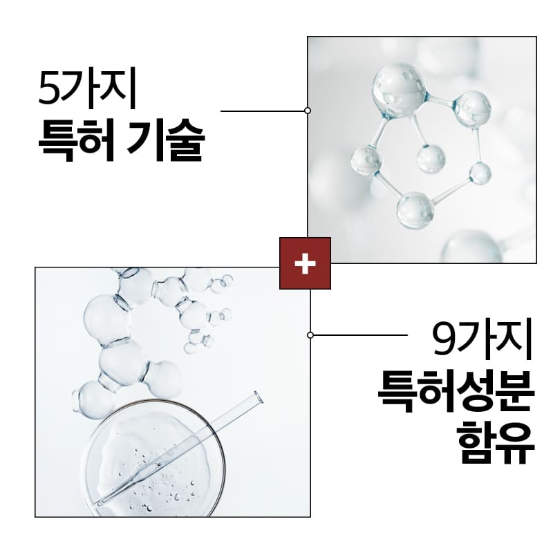 5가지 특허 기술, 9가지 특허성분 함유