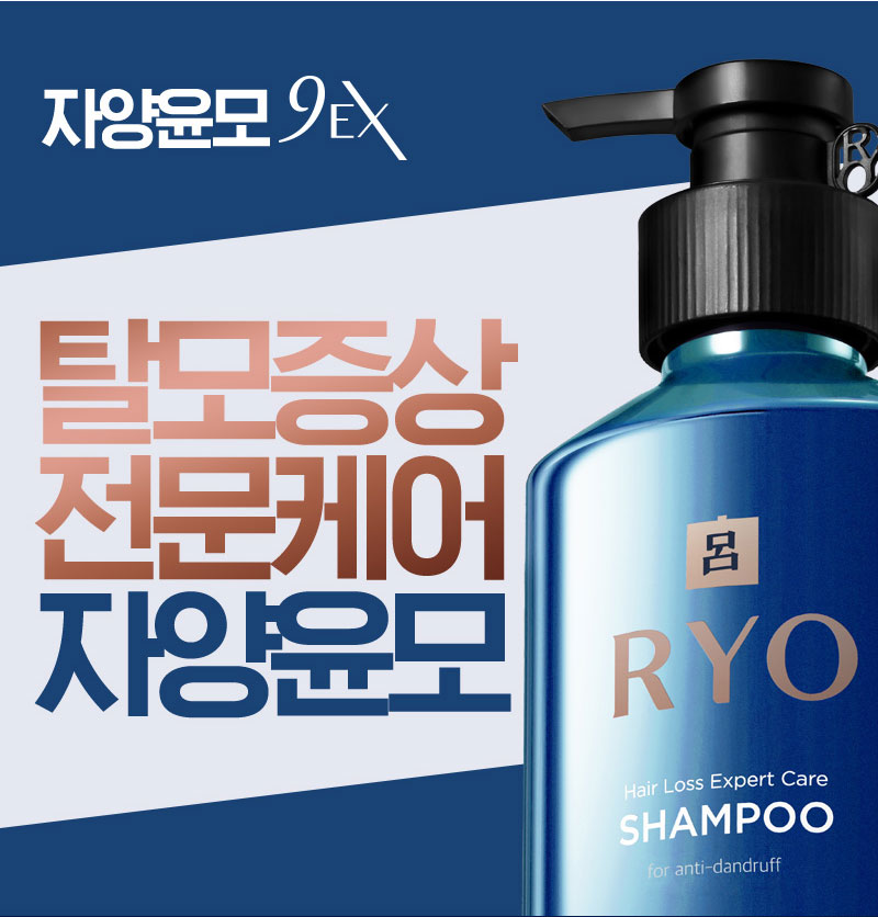자양윤모 9EX 탈모증상, 전문케어, 자양윤모