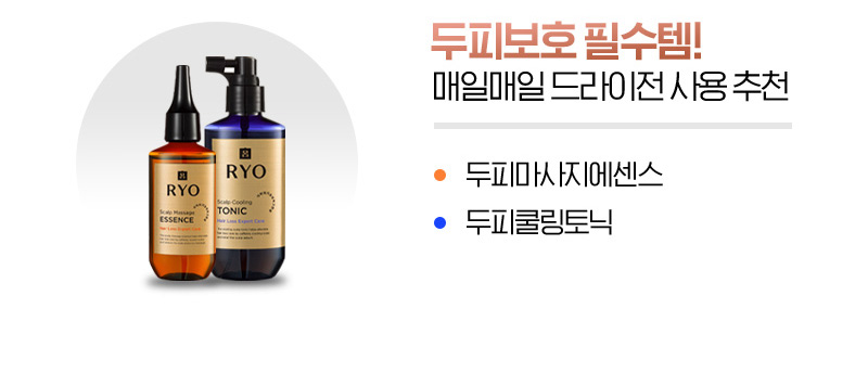 두피보호 필수템! 매일매일 드라이전 사용 추천 : 두피마사지에센스, 두피쿨링토닉