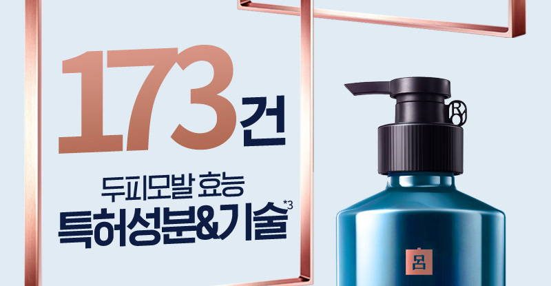 173건 두피모발 효능 특허성분&기술*3