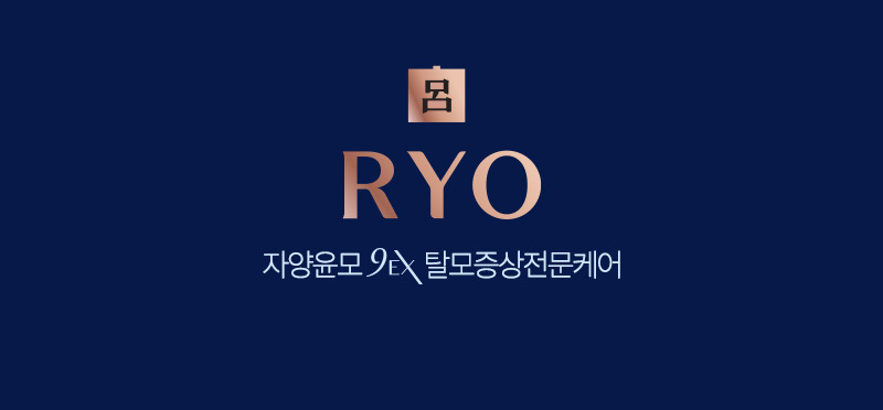 呂 RYO 자양윤모 9EX 탈모증상전문케어