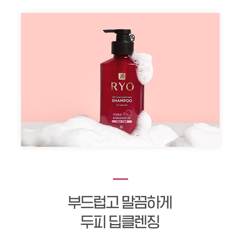 부드럽고 말끔하게 두피 딥클렌징