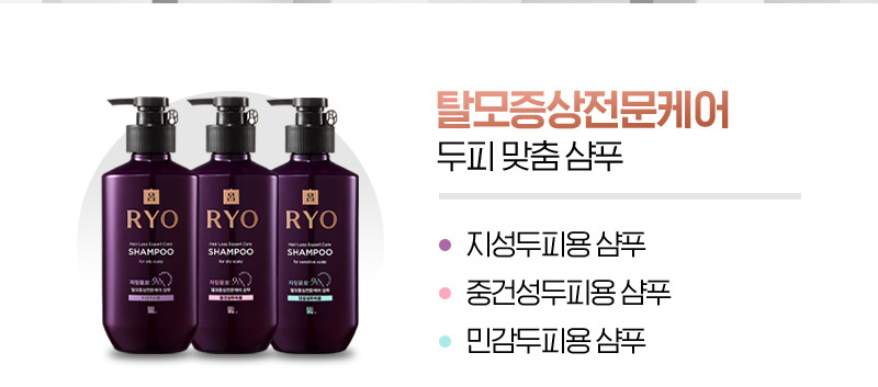 탈모증상전문케어 두피 맞춤 샴푸 : 지성두피용 샴푸, 중건성두피용 샴푸, 민감두피용 샴푸