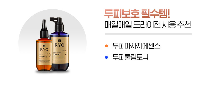 두피보호 필수템! 매일매일 드라이전 사용 추천 : 두피마사지에센스, 두피쿨링토닉