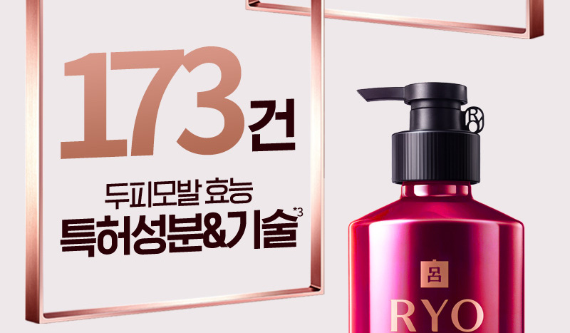 173건 두피모발 효능 특허성분&기술*3