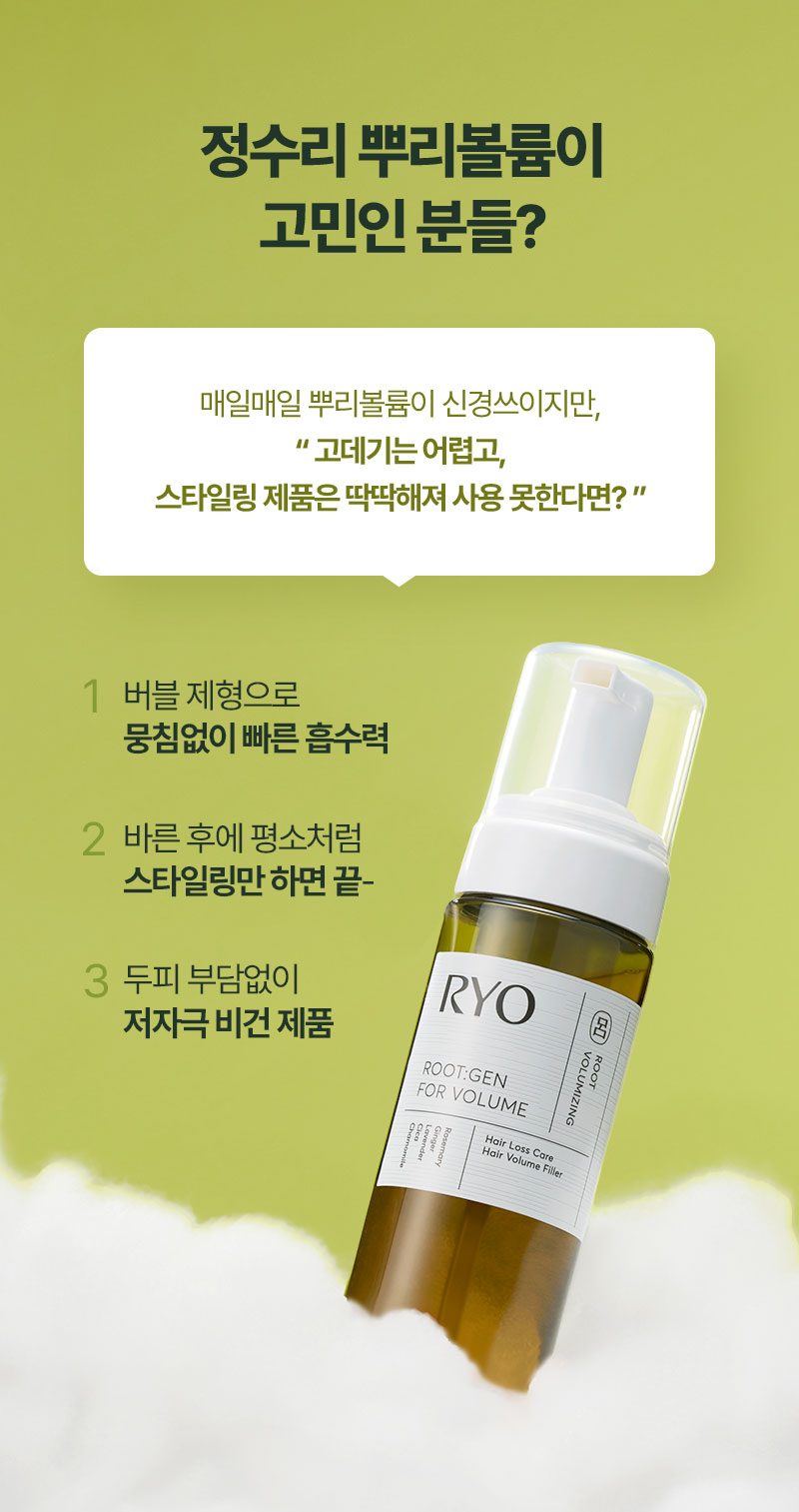 정수리 뿌리볼륨이 고민인 분들?