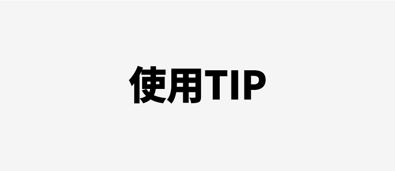 使用TIP