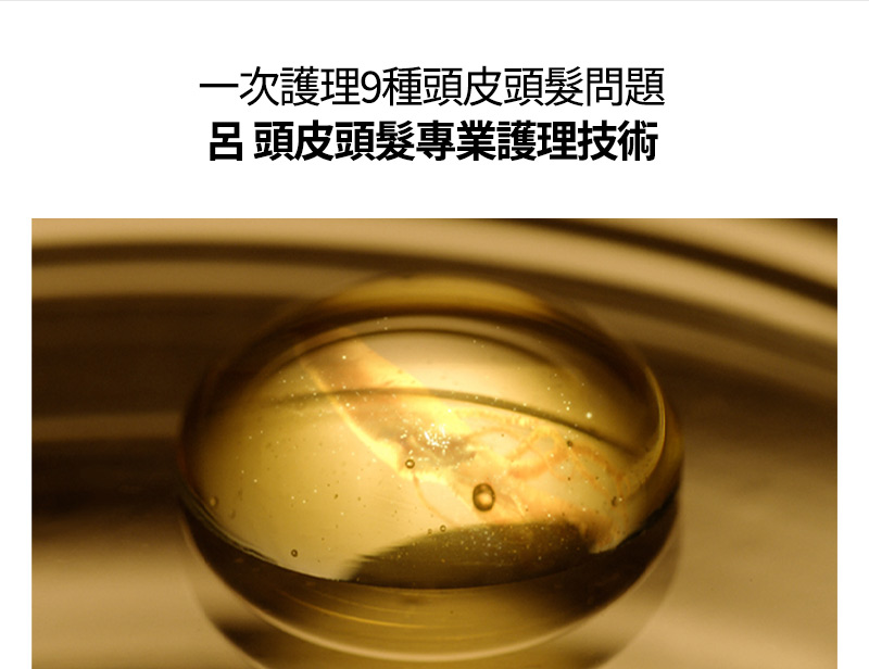 一次護理9種頭皮頭髮問題 呂 頭皮頭髮專業護理技術